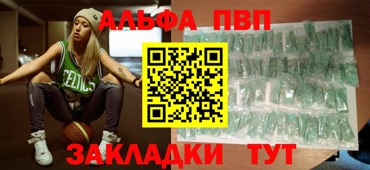 Альфа ПВП VHQ Протвино