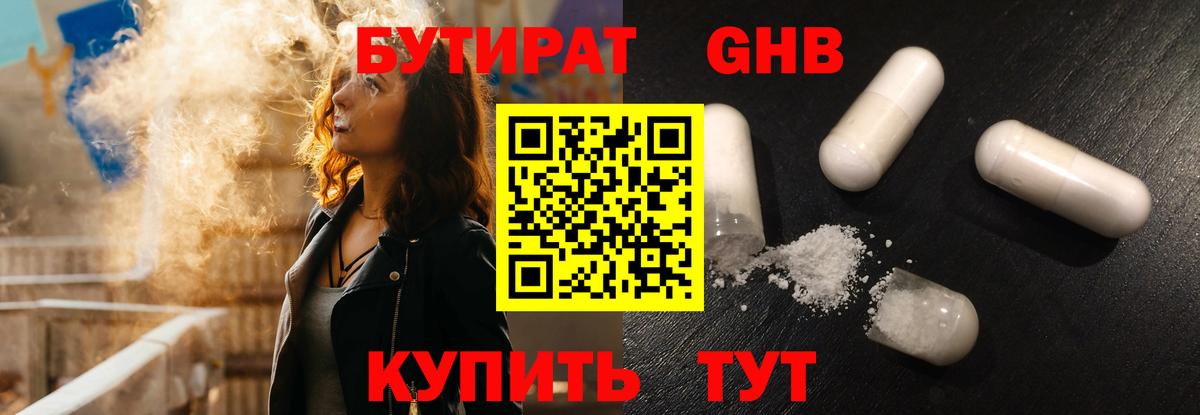 Бутират жидкий экстази Протвино