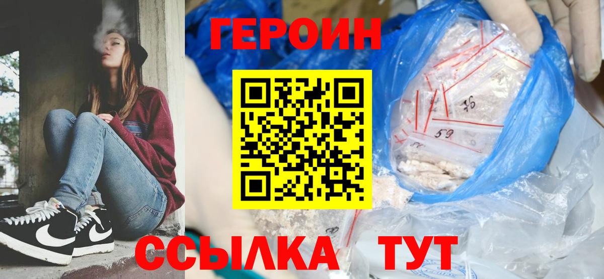 Протвино  Героин герыч  Героин  Вход с VPN 