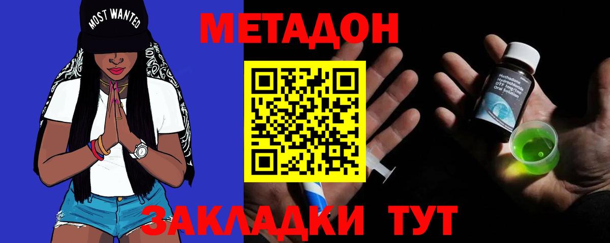Метадон кристалл  Вход с VPN  МЕТАДОН кристалл  Протвино 