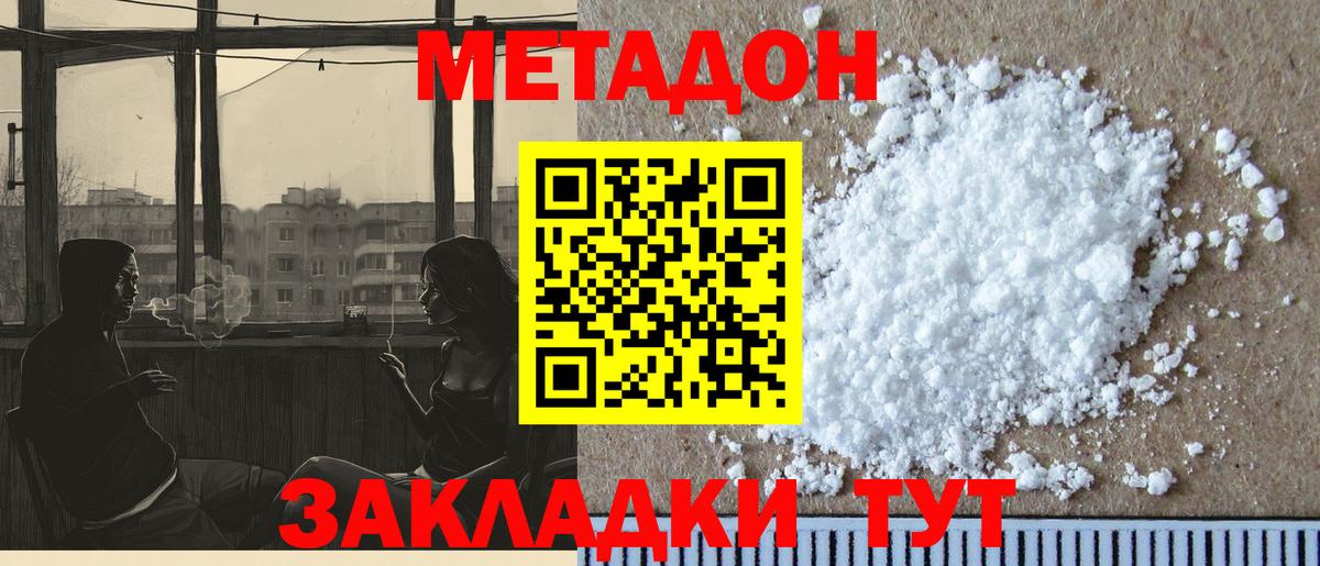 МЕТАДОН белоснежный Протвино
