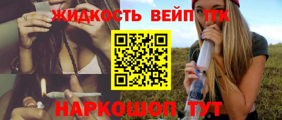 Дистиллят ТГК вейп Протвино